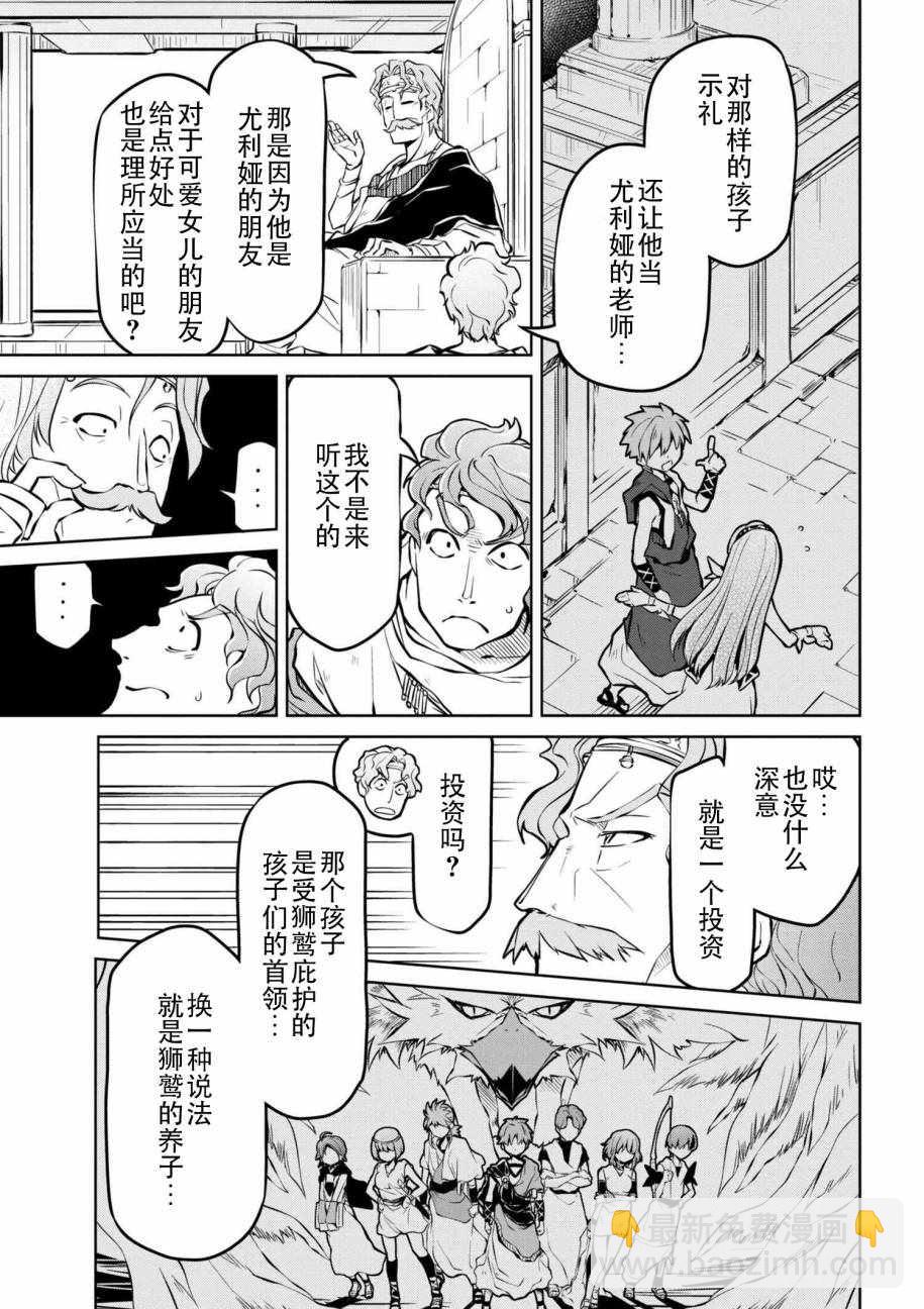 異世界建國記 - 第9話 - 3