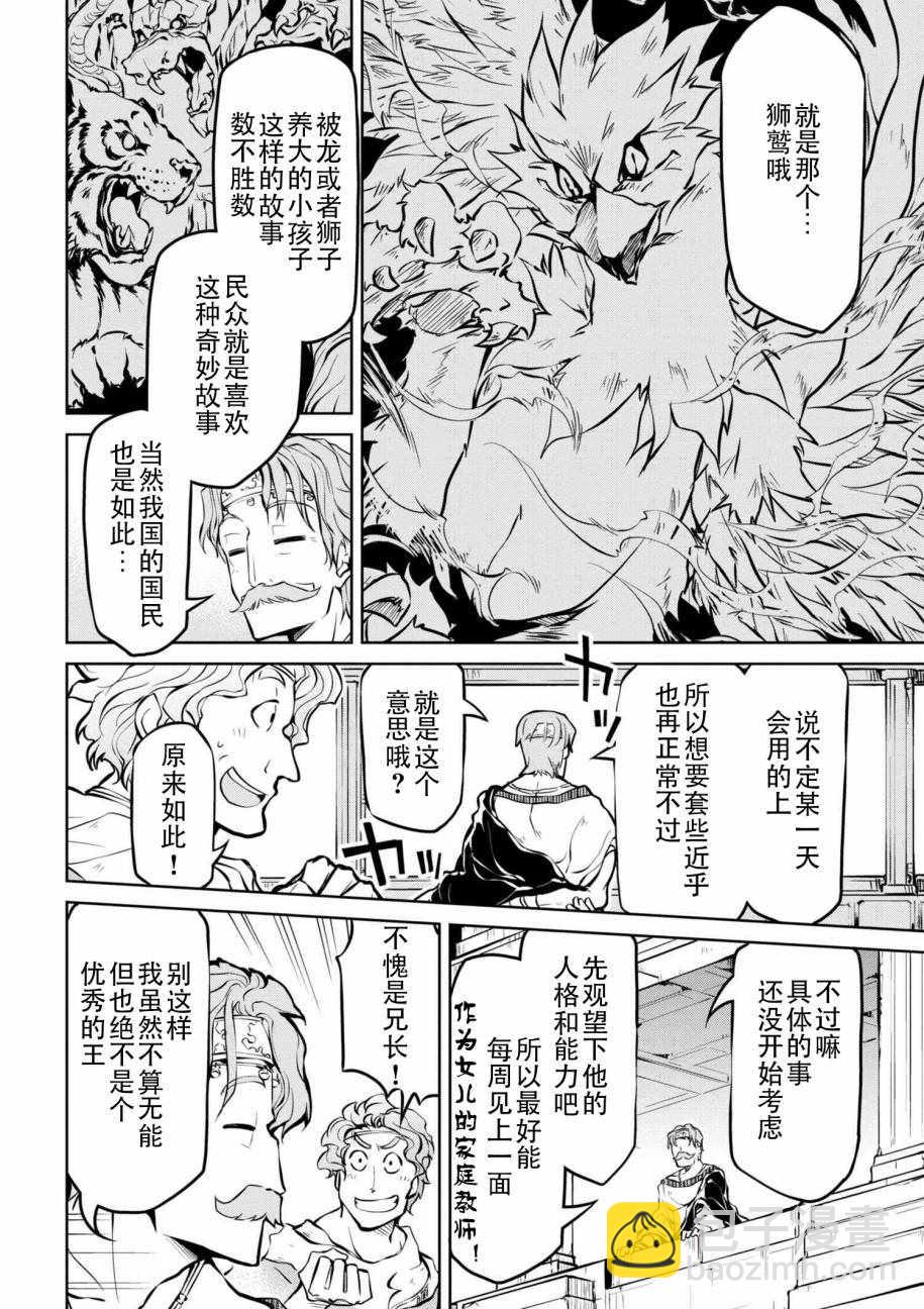 異世界建國記 - 第9話 - 4