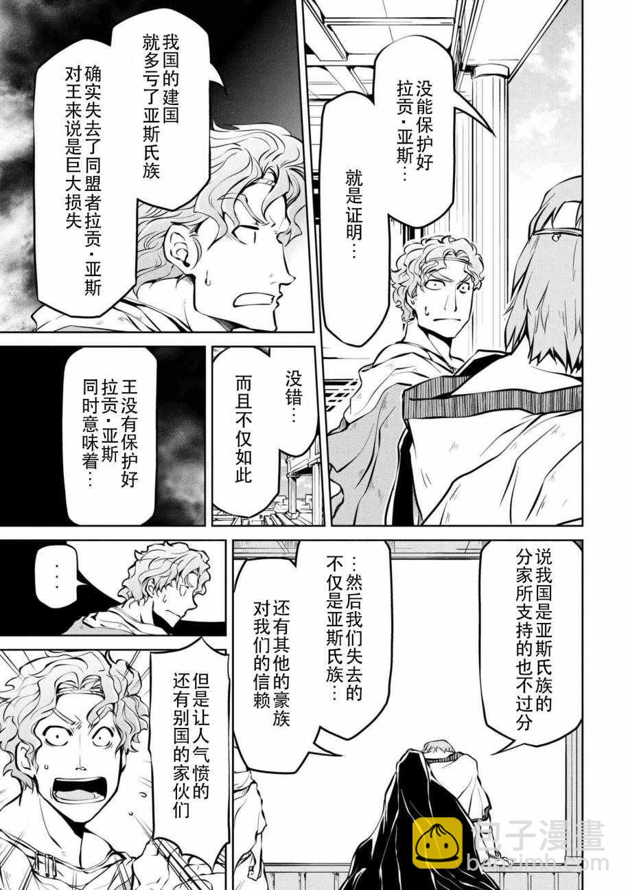 異世界建國記 - 第9話 - 1