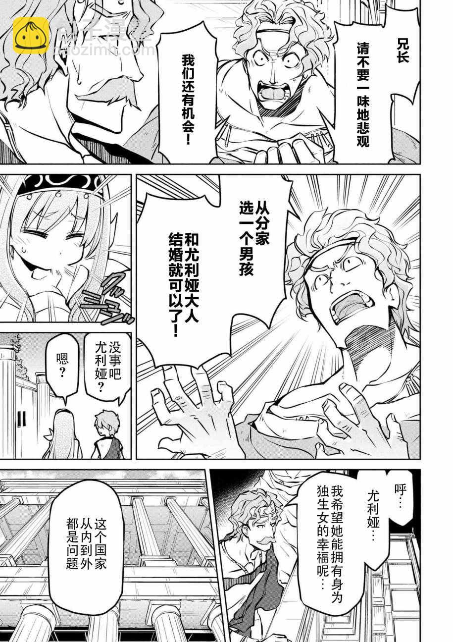 異世界建國記 - 第9話 - 3