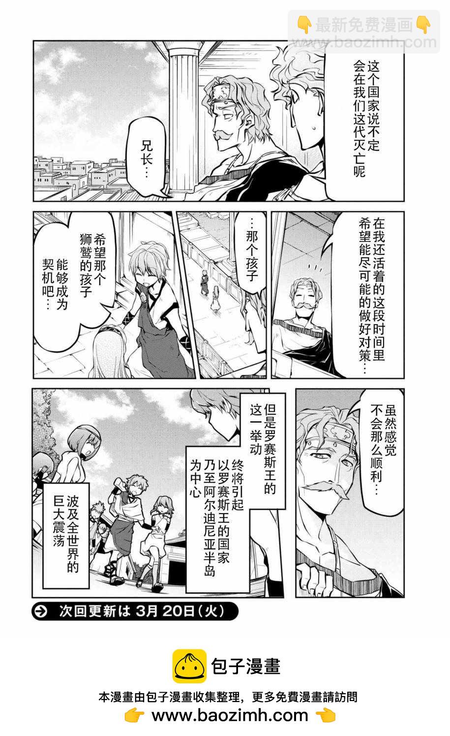 異世界建國記 - 第9話 - 4