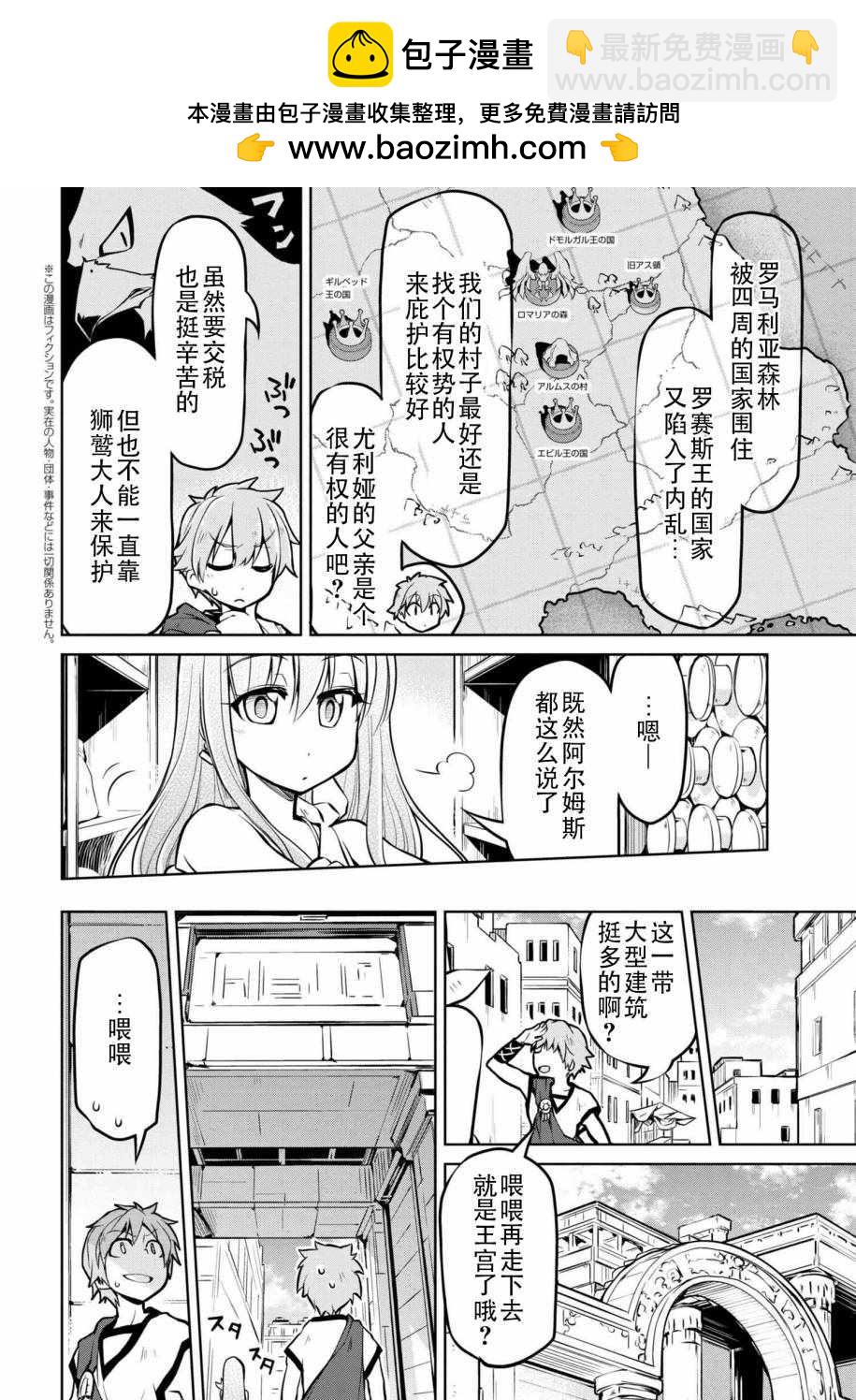 異世界建國記 - 第9話 - 2