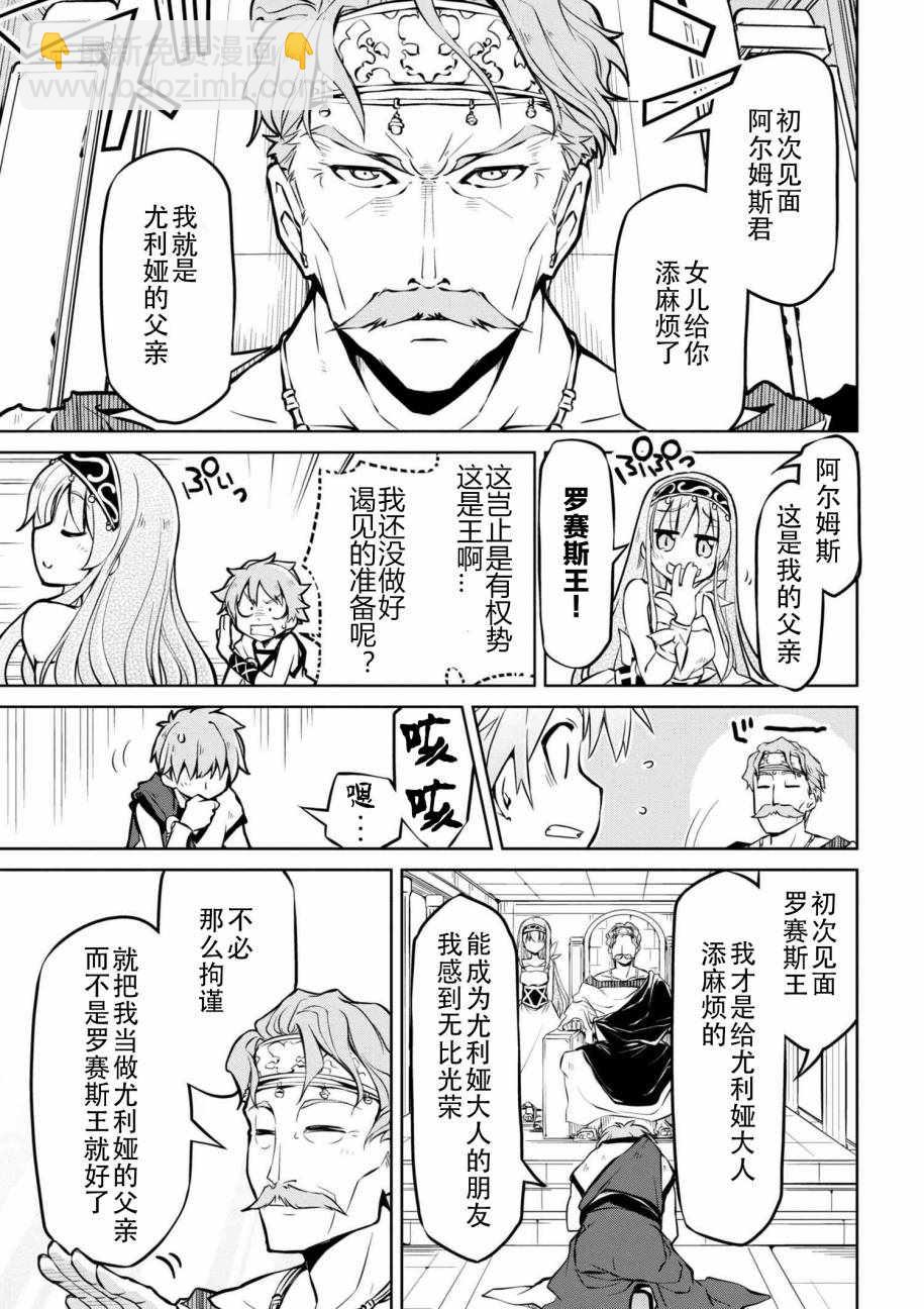 異世界建國記 - 第9話 - 3