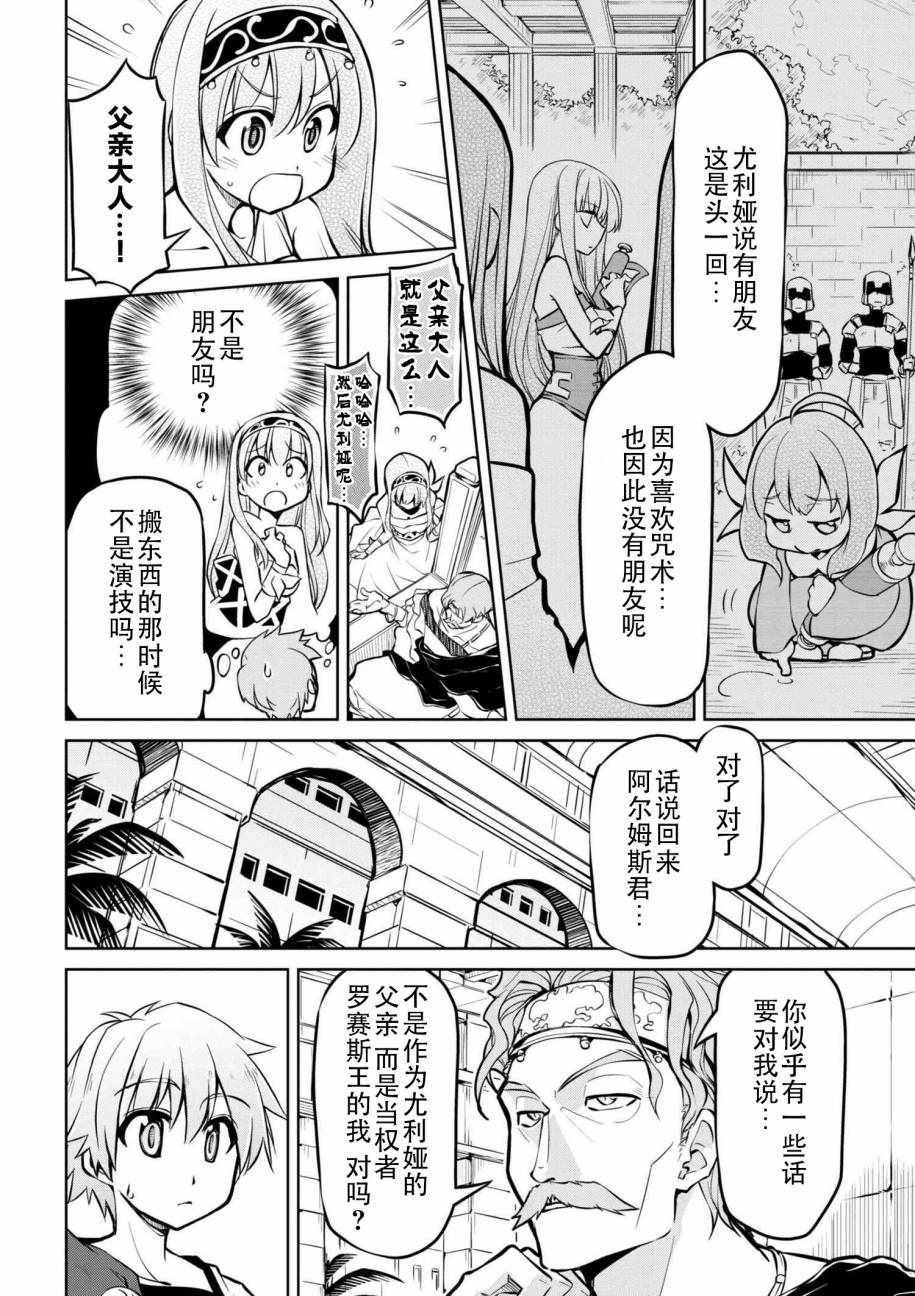 異世界建國記 - 第9話 - 4