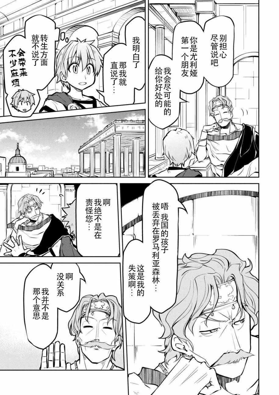 異世界建國記 - 第9話 - 1