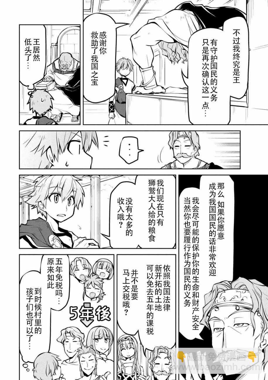 異世界建國記 - 第9話 - 2