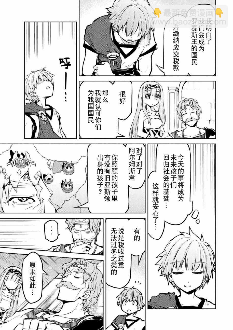 異世界建國記 - 第9話 - 3