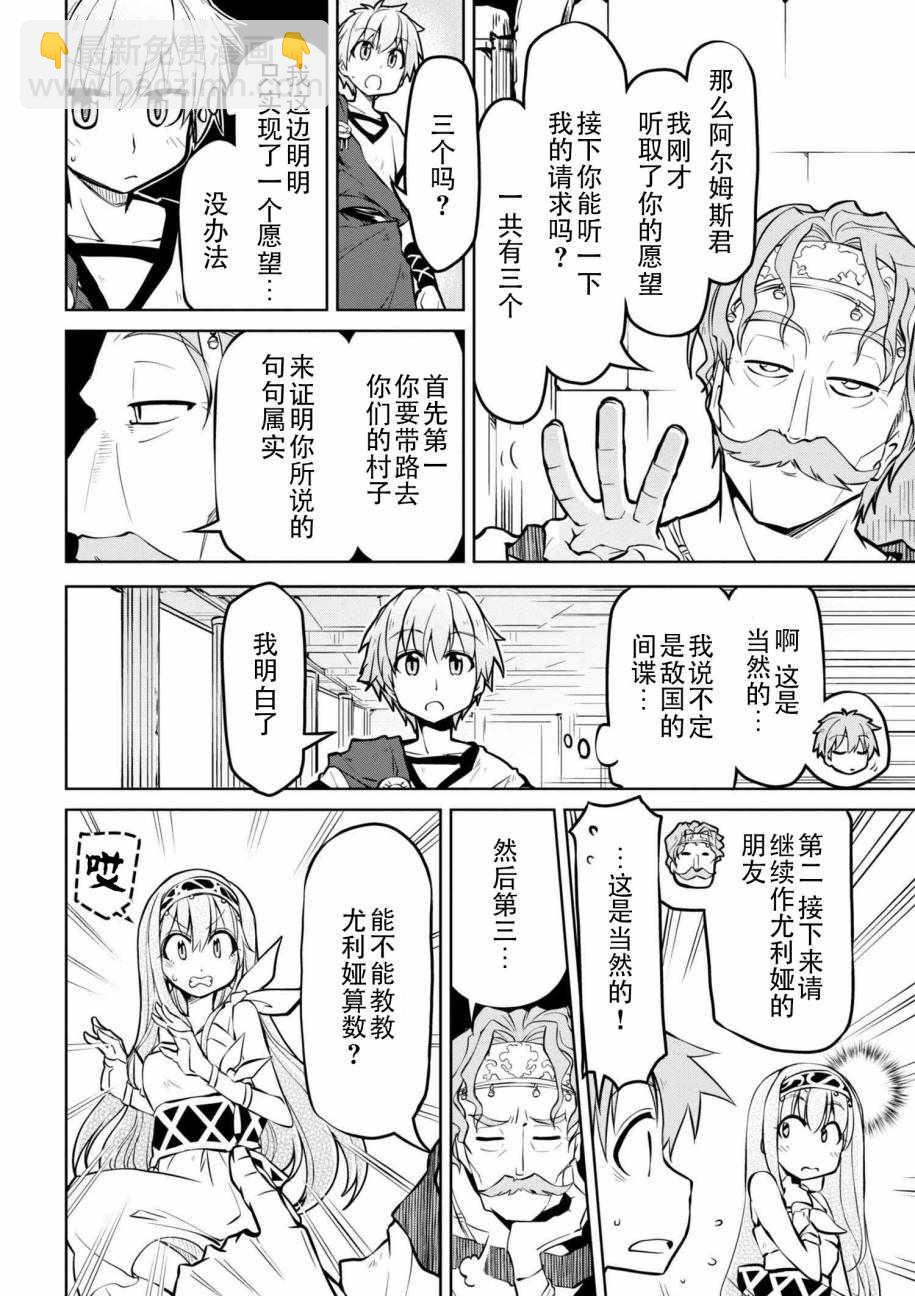 異世界建國記 - 第9話 - 4