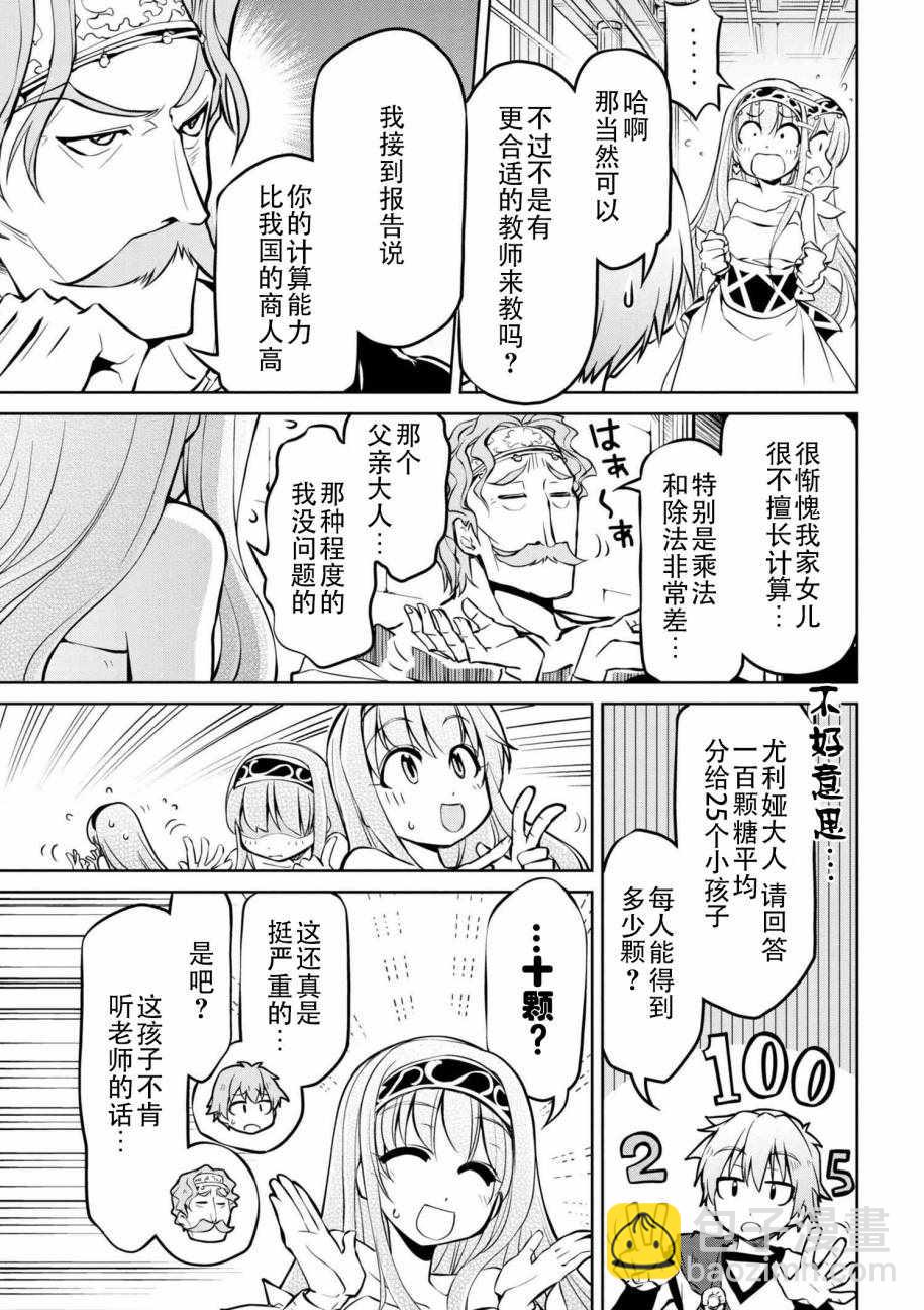 異世界建國記 - 第9話 - 1