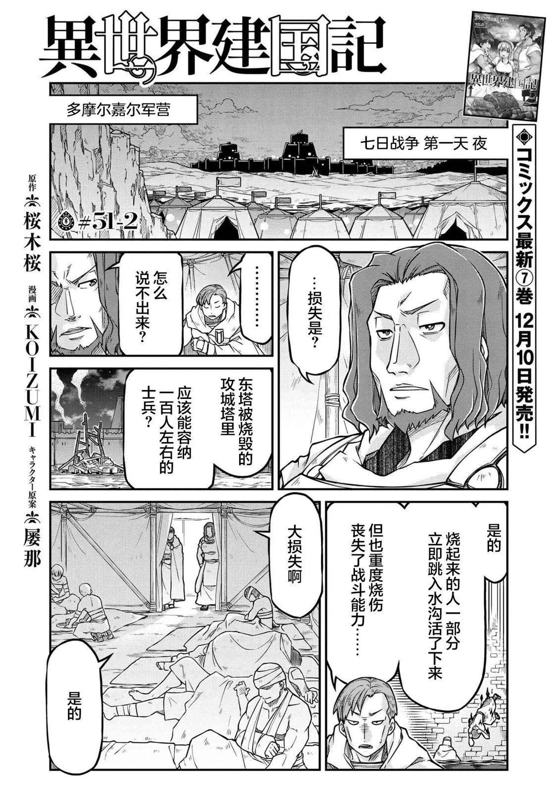 異世界建國記 - 第51.2話 - 1