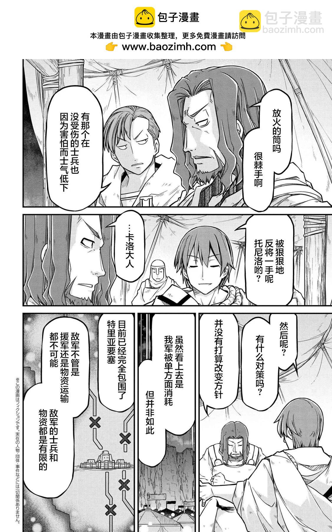 異世界建國記 - 第51.2話 - 2