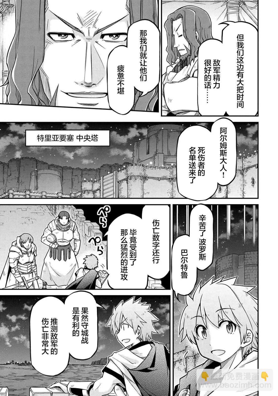 異世界建國記 - 第51.2話 - 3