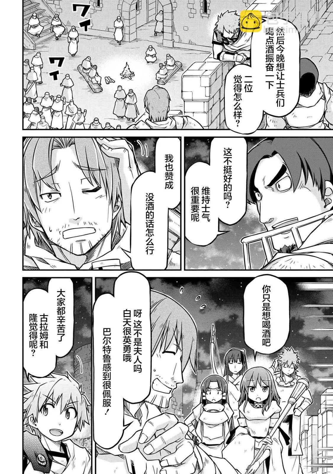 異世界建國記 - 第51.2話 - 1