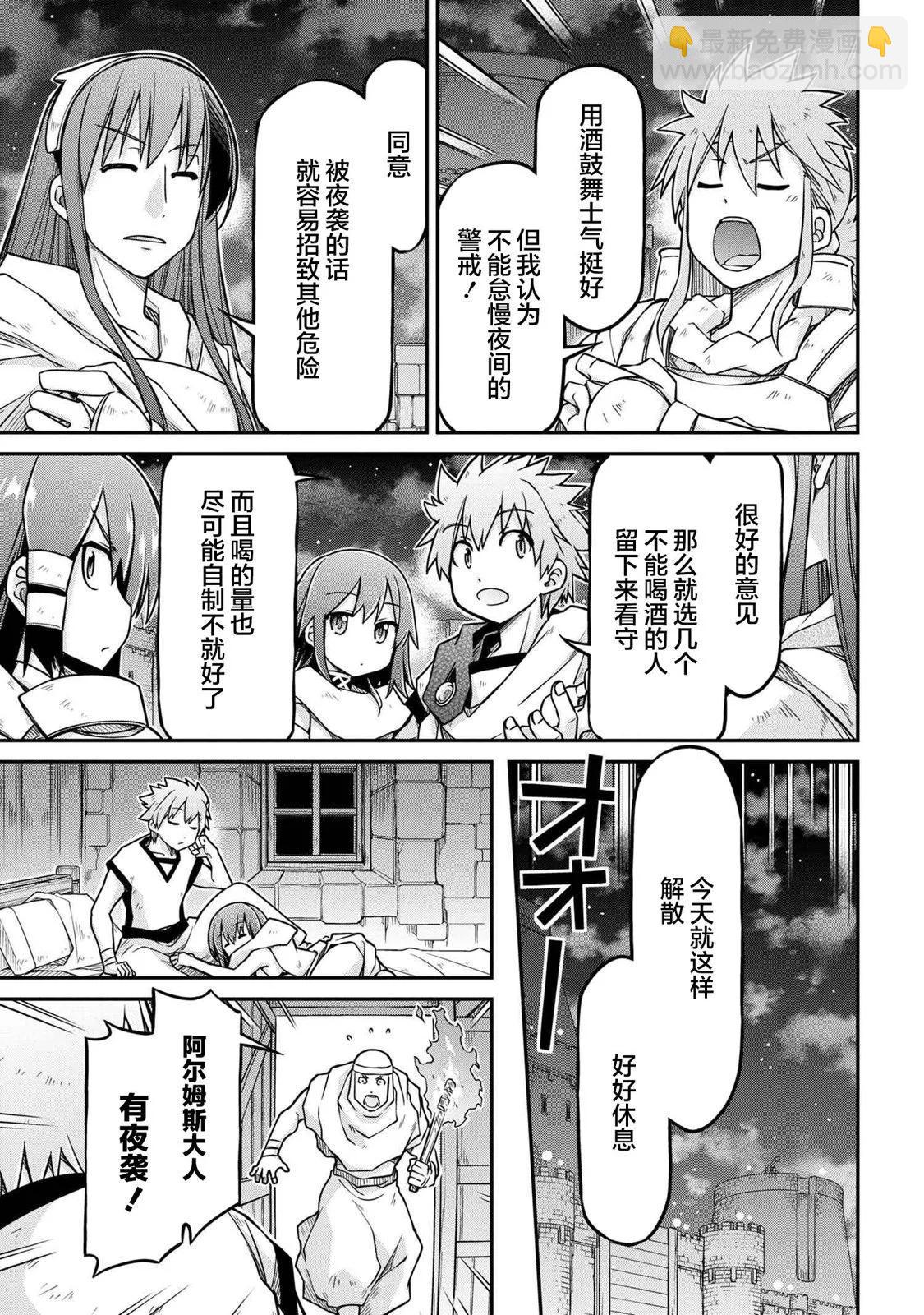 異世界建國記 - 第51.2話 - 2