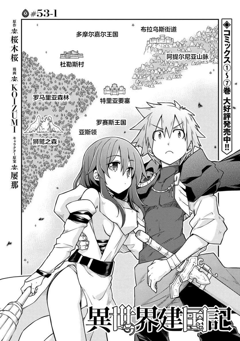 異世界建國記 - 第53.1話 - 1