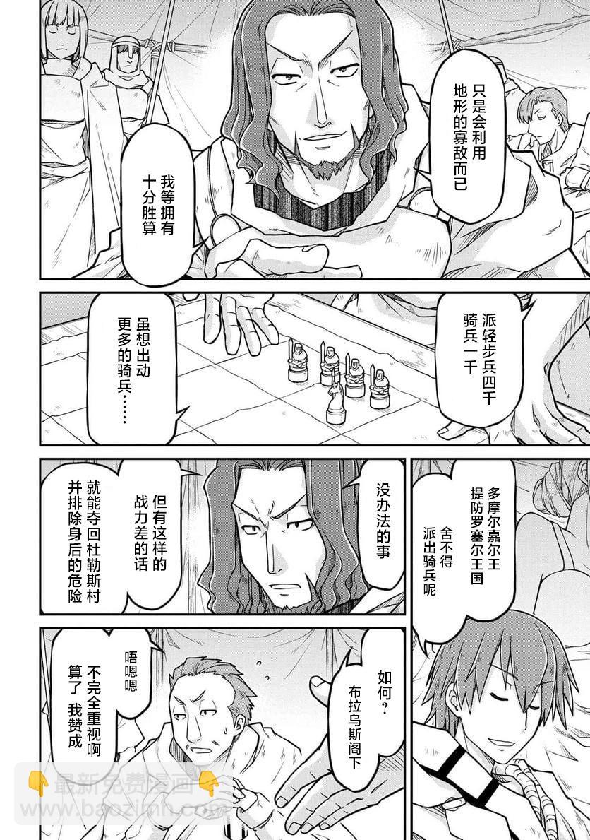 異世界建國記 - 第53.1話 - 1