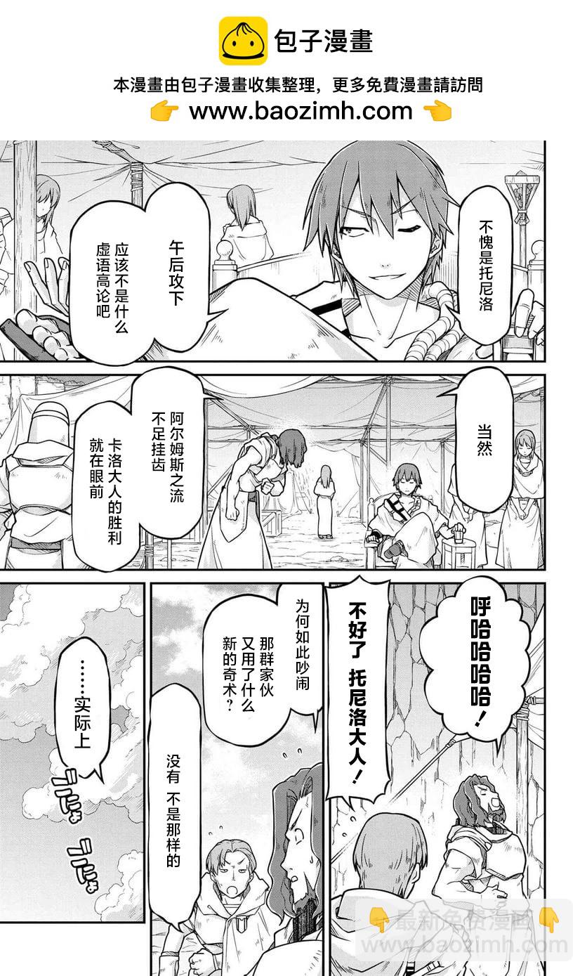 異世界建國記 - 第53.1話 - 3