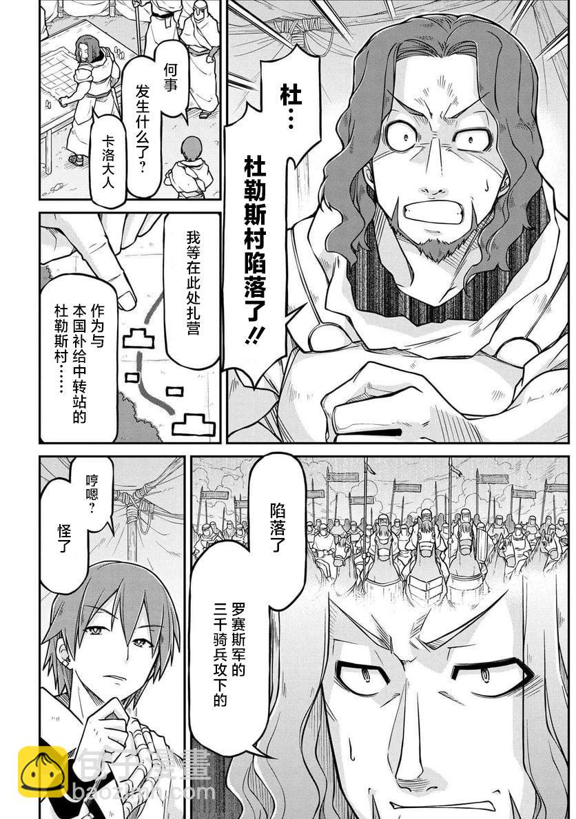 異世界建國記 - 第53.1話 - 1