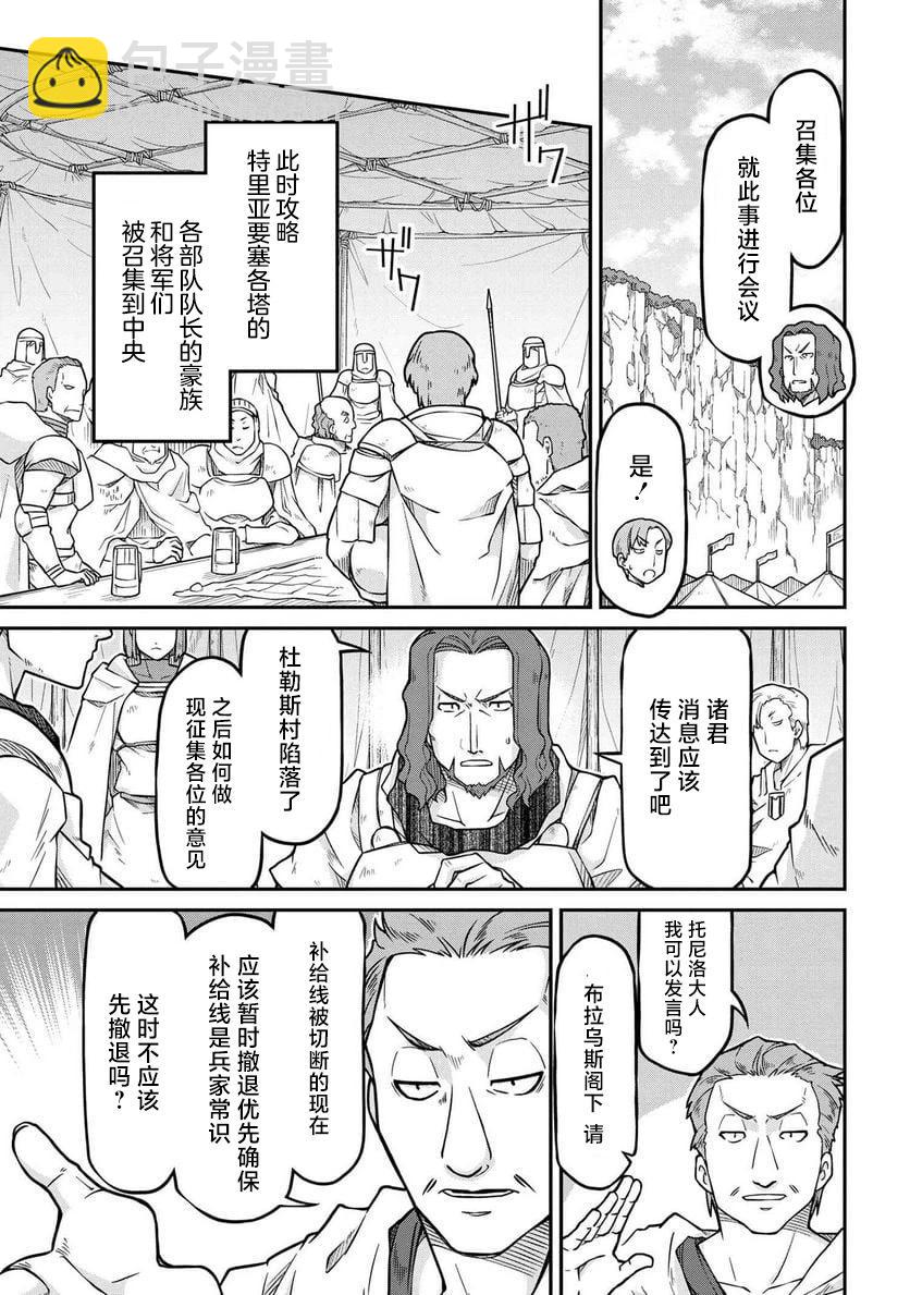 異世界建國記 - 第53.1話 - 1