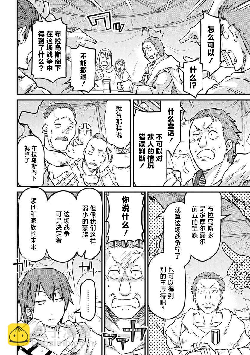 異世界建國記 - 第53.1話 - 2