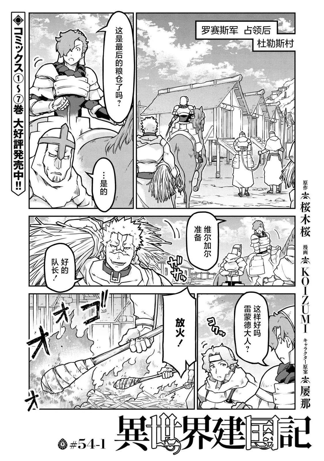 異世界建國記 - 第54.1話 - 1