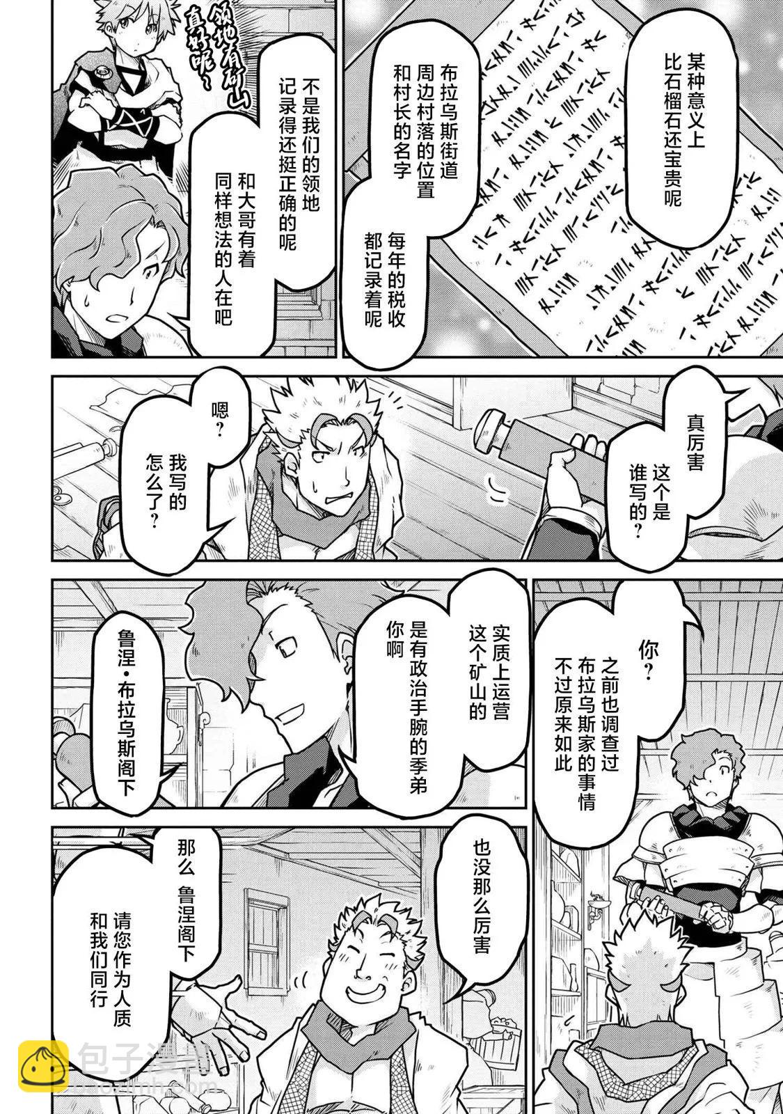 異世界建國記 - 第54.1話 - 1