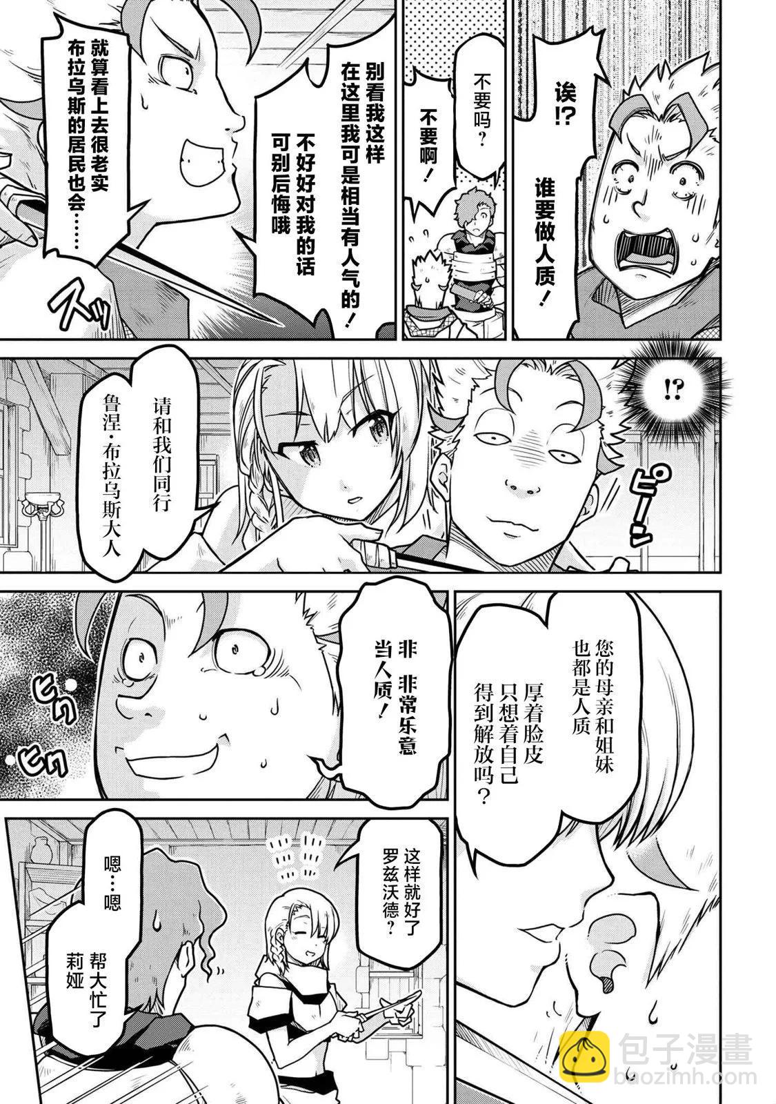 異世界建國記 - 第54.1話 - 2