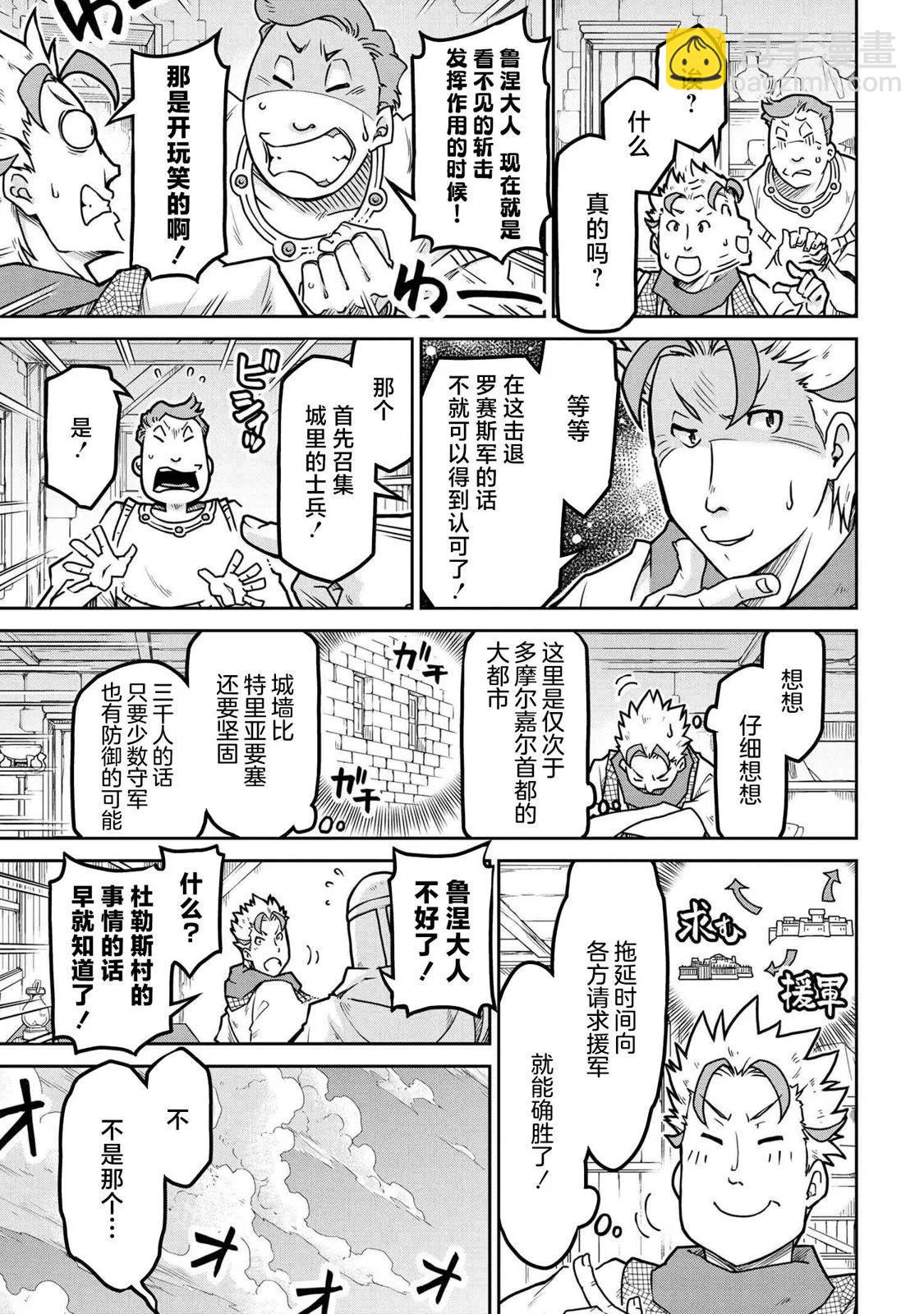 異世界建國記 - 第54.1話 - 2