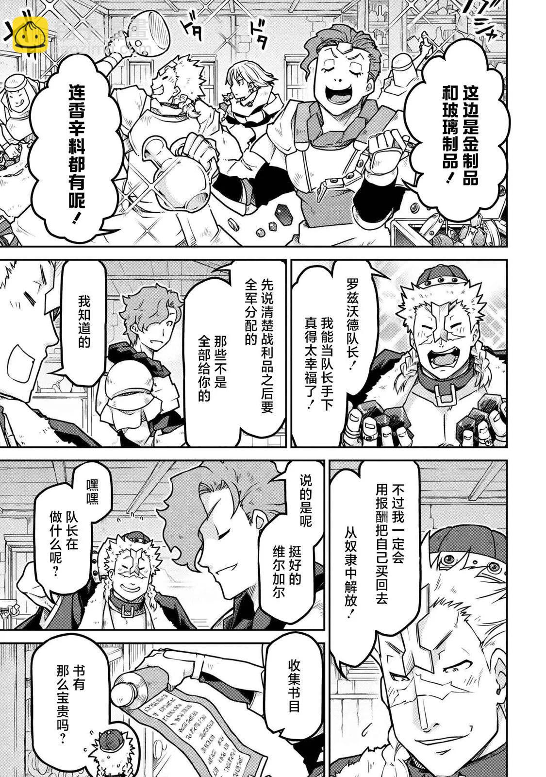 異世界建國記 - 第54.1話 - 3