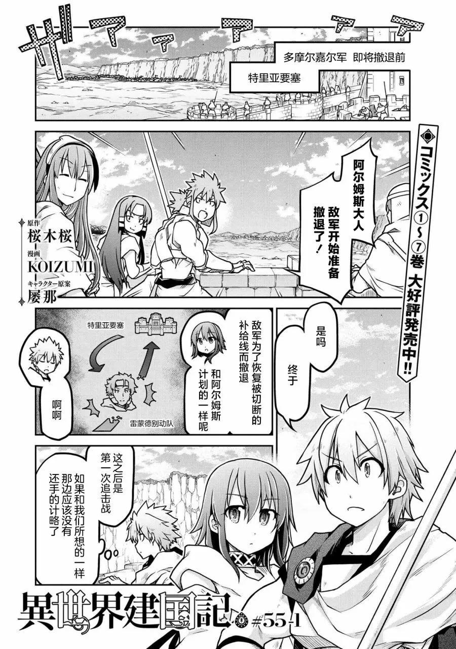 異世界建國記 - 第55.1話 - 1