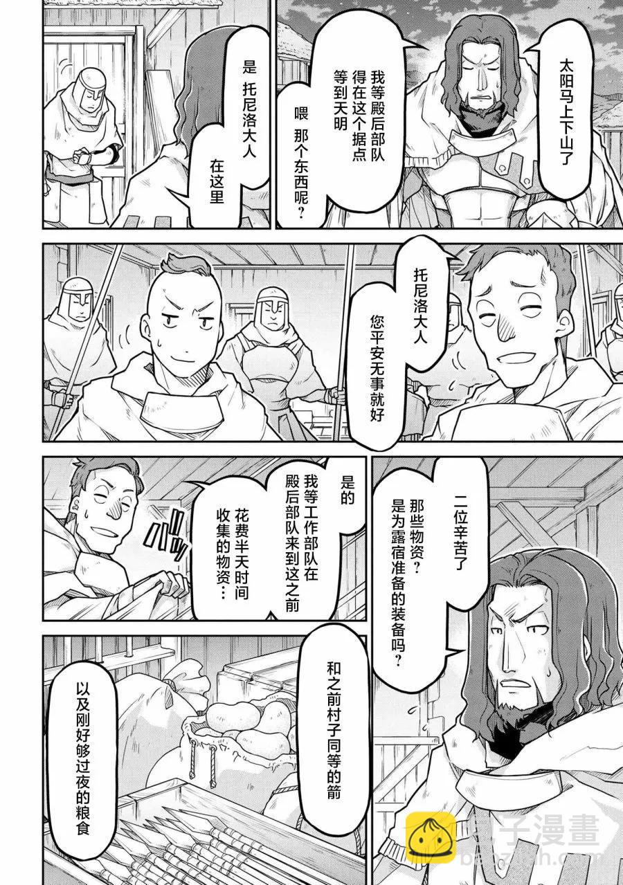 異世界建國記 - 第55.1話 - 1