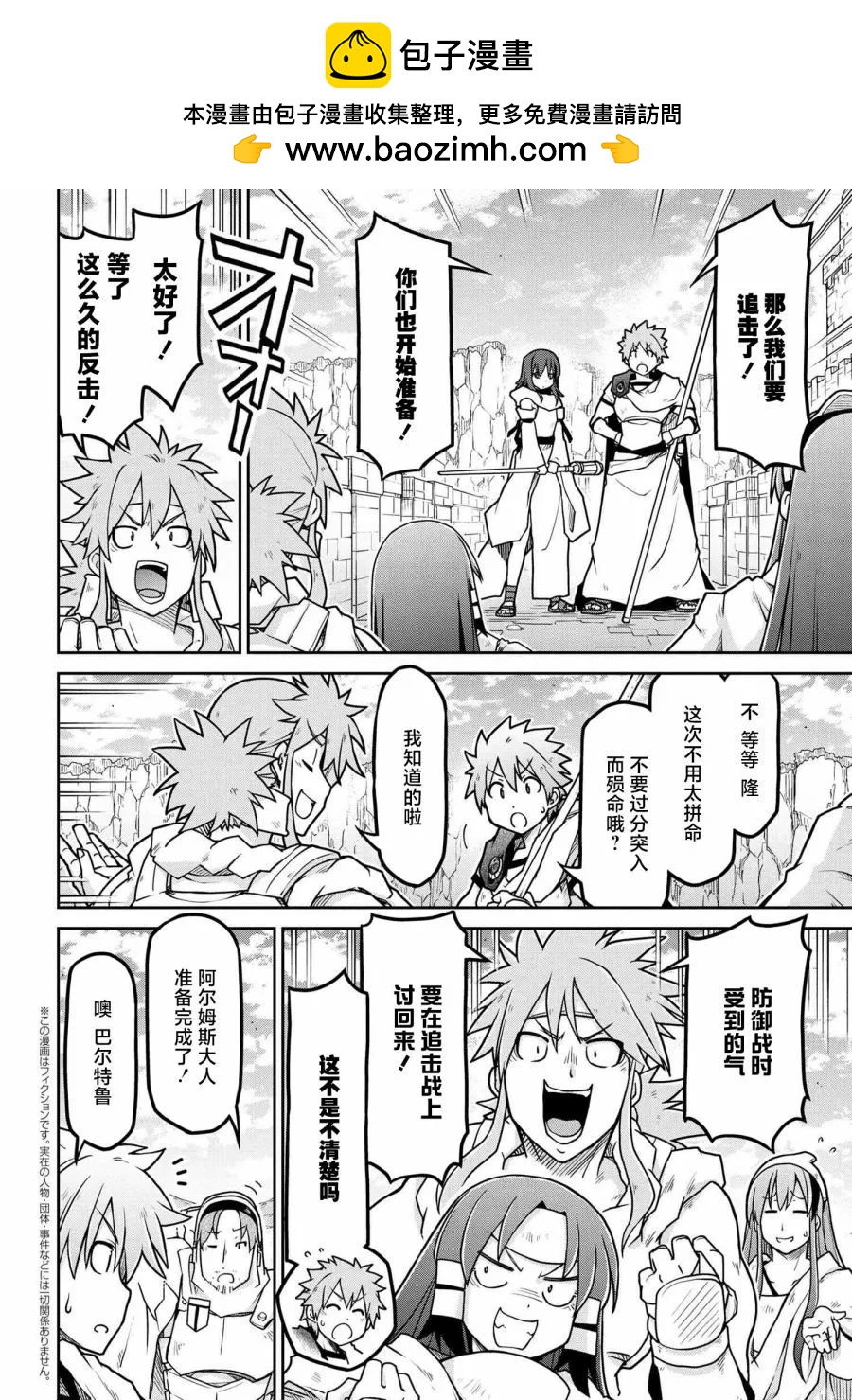 異世界建國記 - 第55.1話 - 2