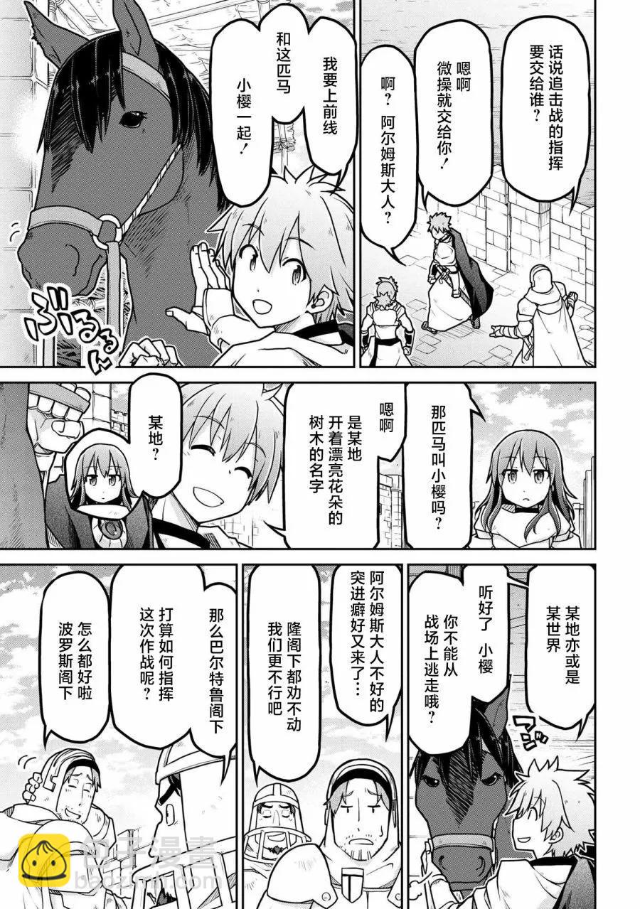 異世界建國記 - 第55.1話 - 3