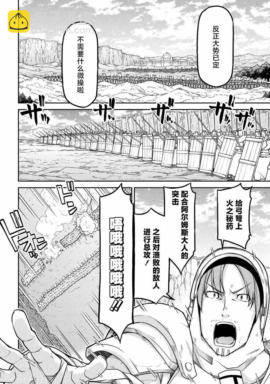 異世界建國記 - 第55.1話 - 1