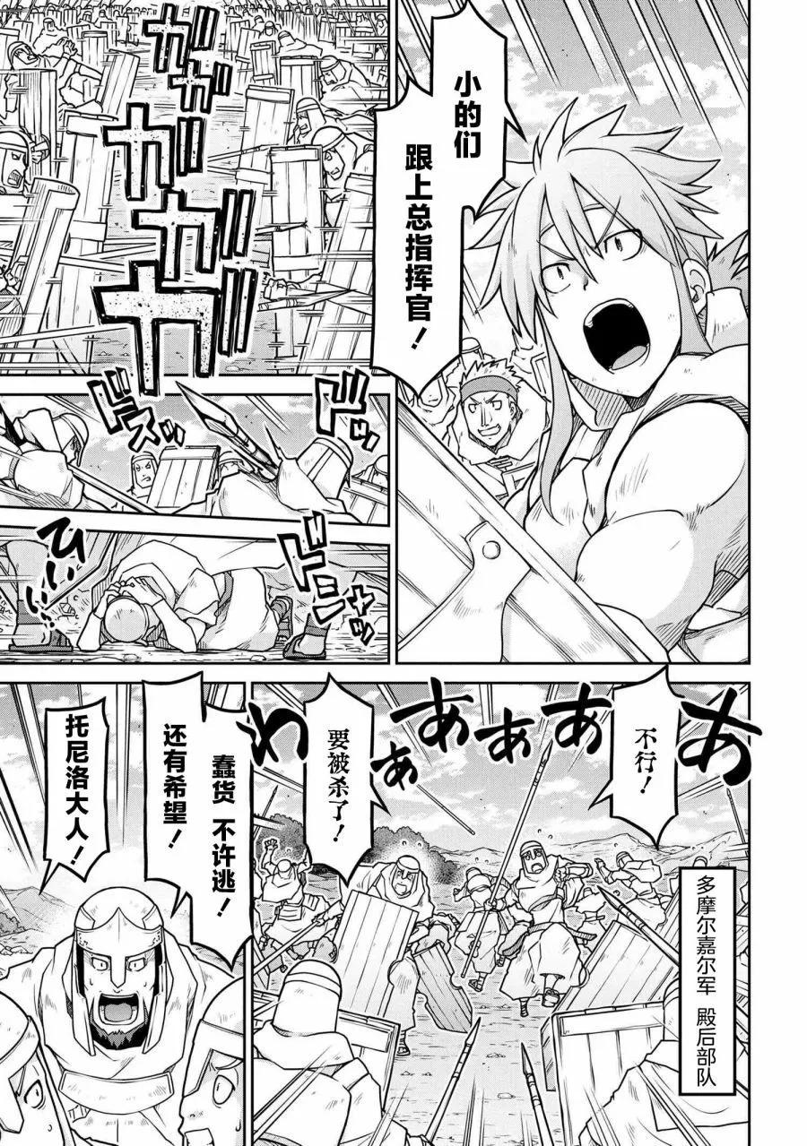 異世界建國記 - 第55.1話 - 2