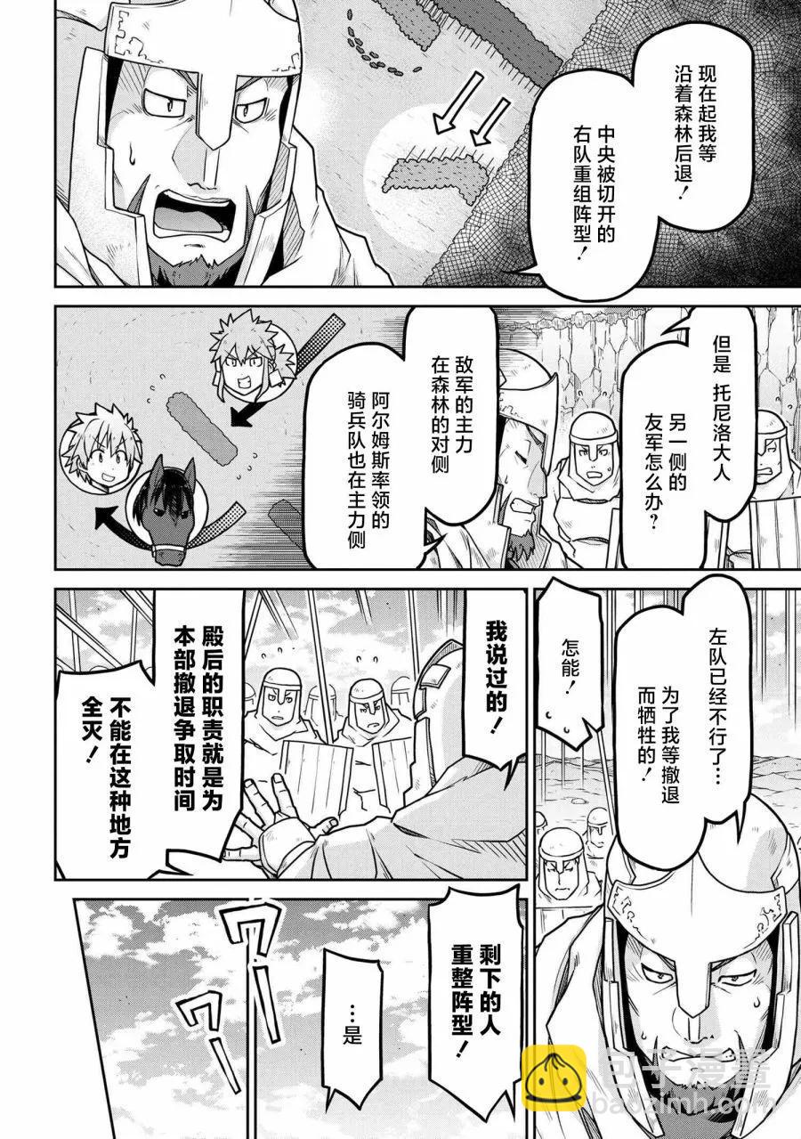 異世界建國記 - 第55.1話 - 3