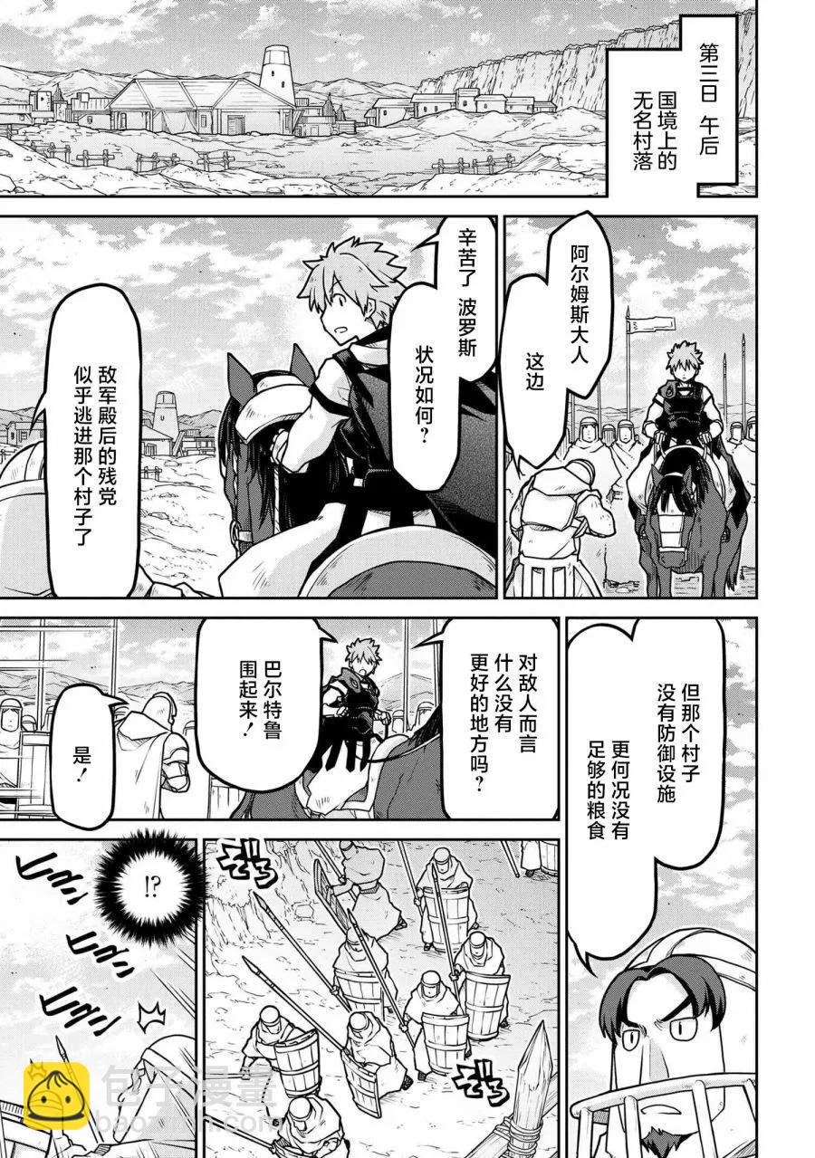 異世界建國記 - 第55.1話 - 1