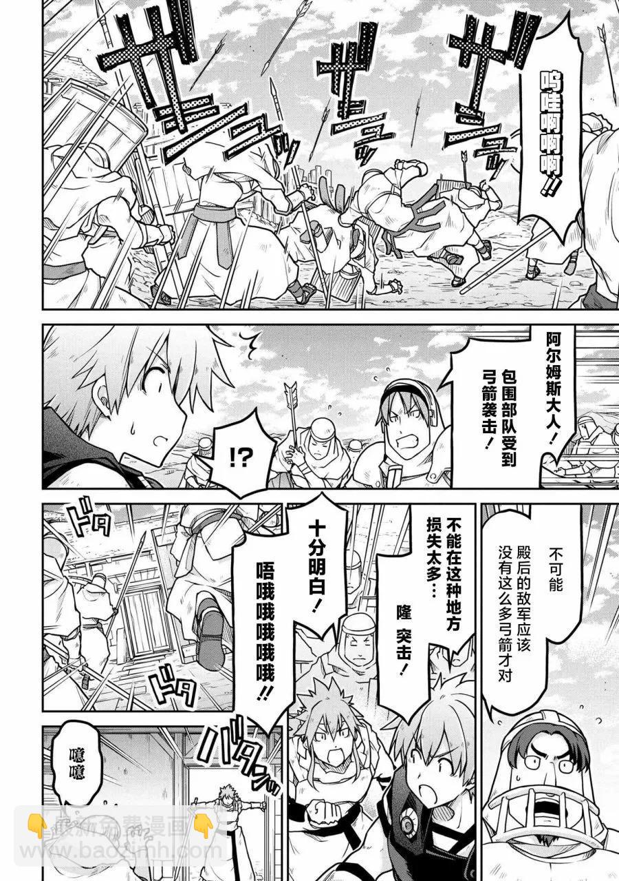 異世界建國記 - 第55.1話 - 2