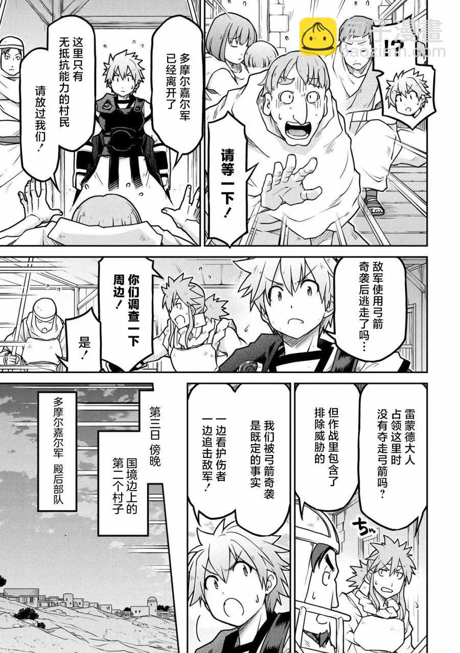 異世界建國記 - 第55.1話 - 3