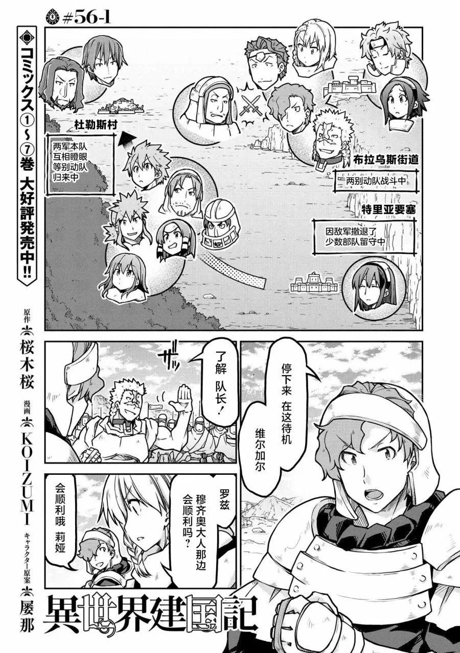異世界建國記 - 第56.1話 - 1