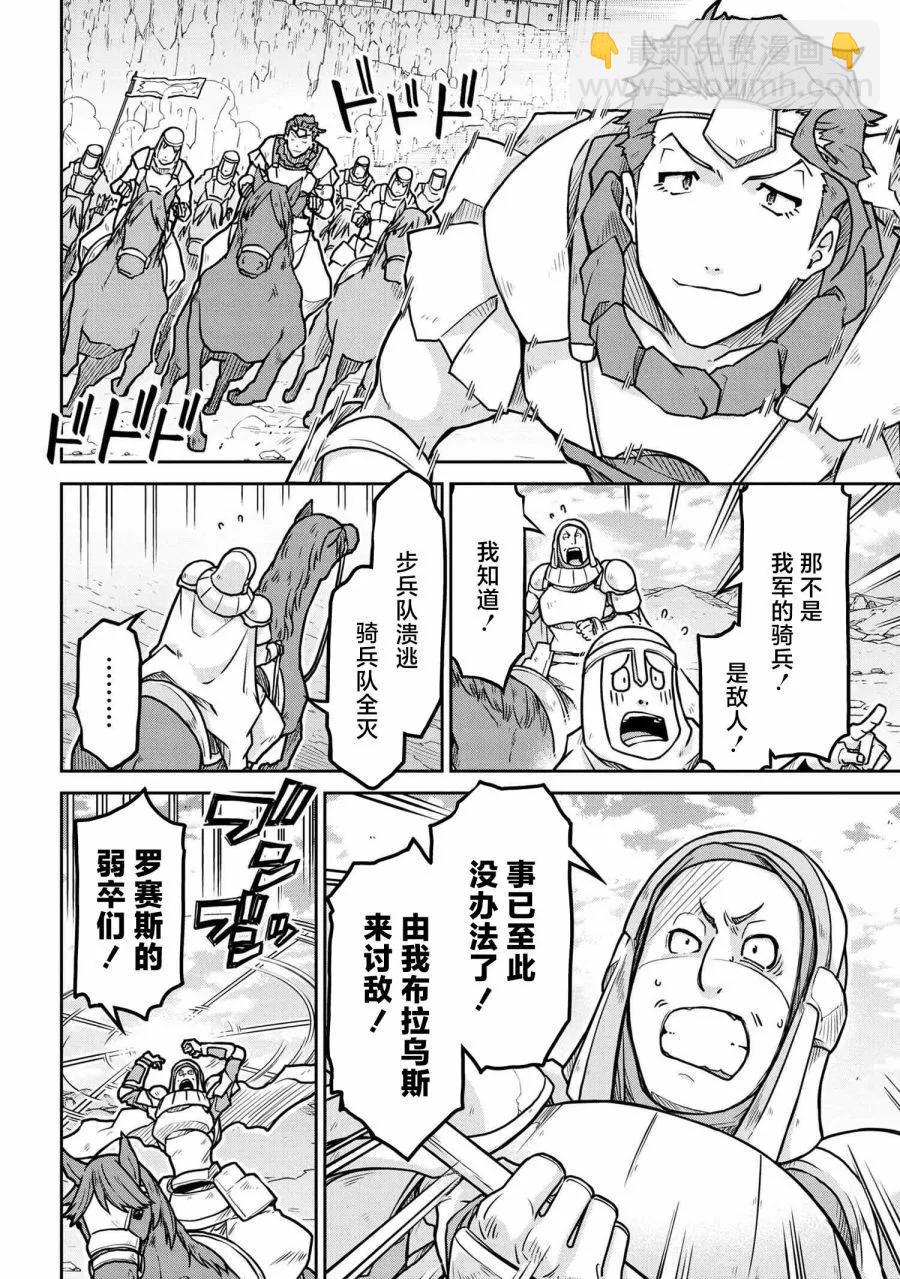 異世界建國記 - 第56.1話 - 1