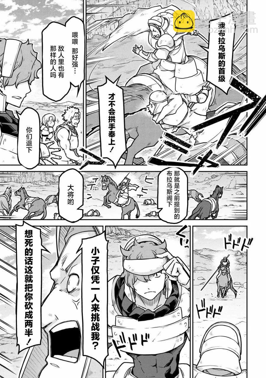 異世界建國記 - 第56.1話 - 2