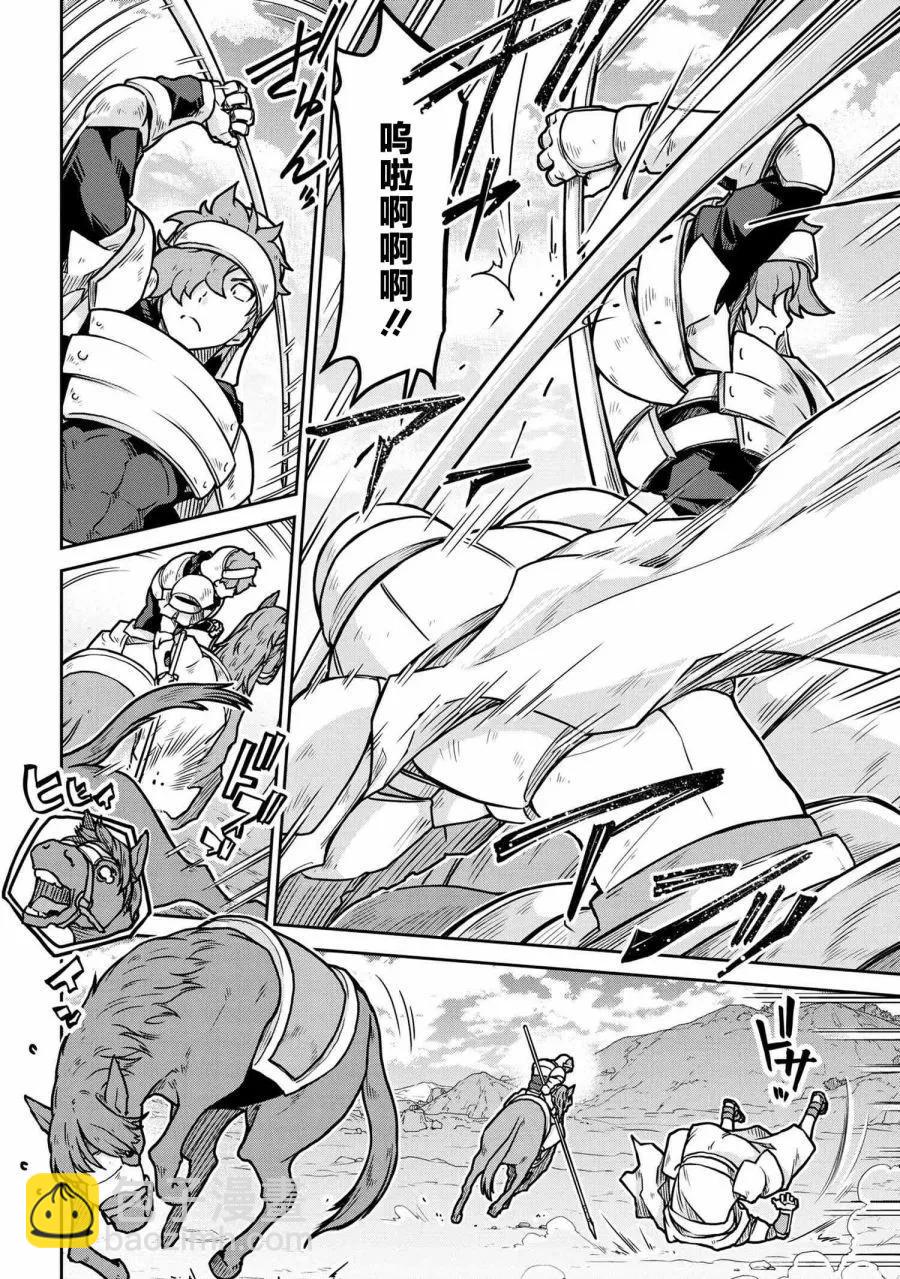 異世界建國記 - 第56.1話 - 3