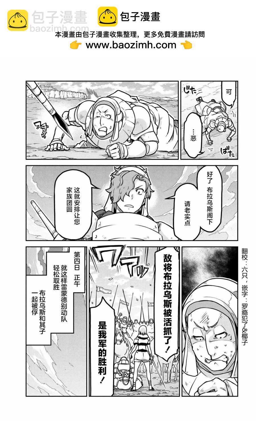 異世界建國記 - 第56.1話 - 1