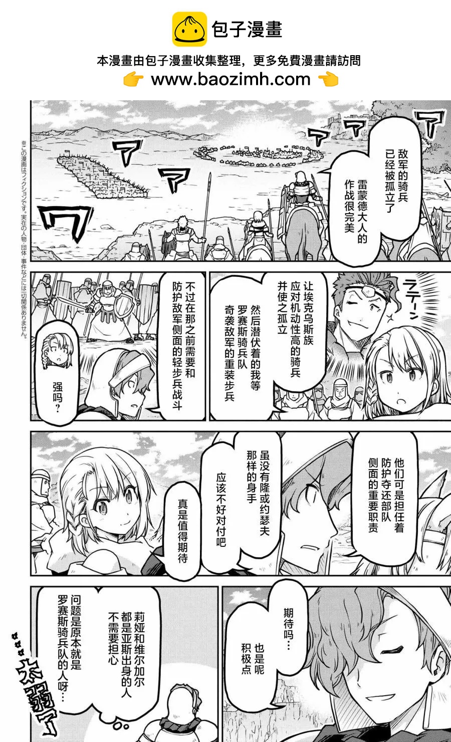 異世界建國記 - 第56.1話 - 2