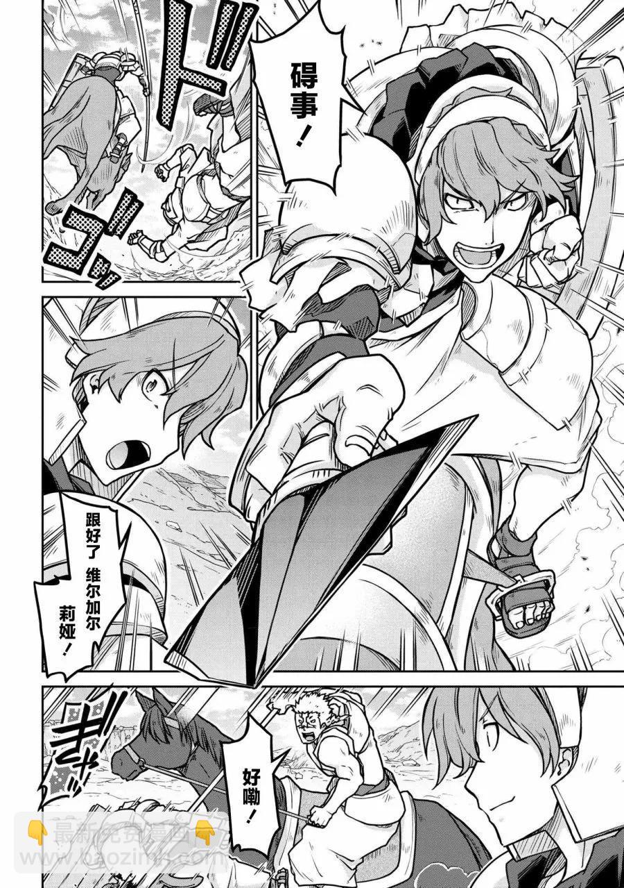 異世界建國記 - 第56.1話 - 1