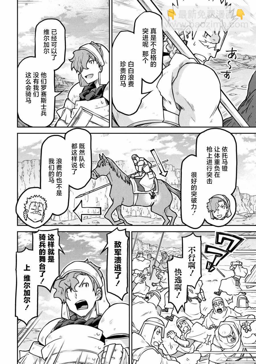 異世界建國記 - 第56.1話 - 2