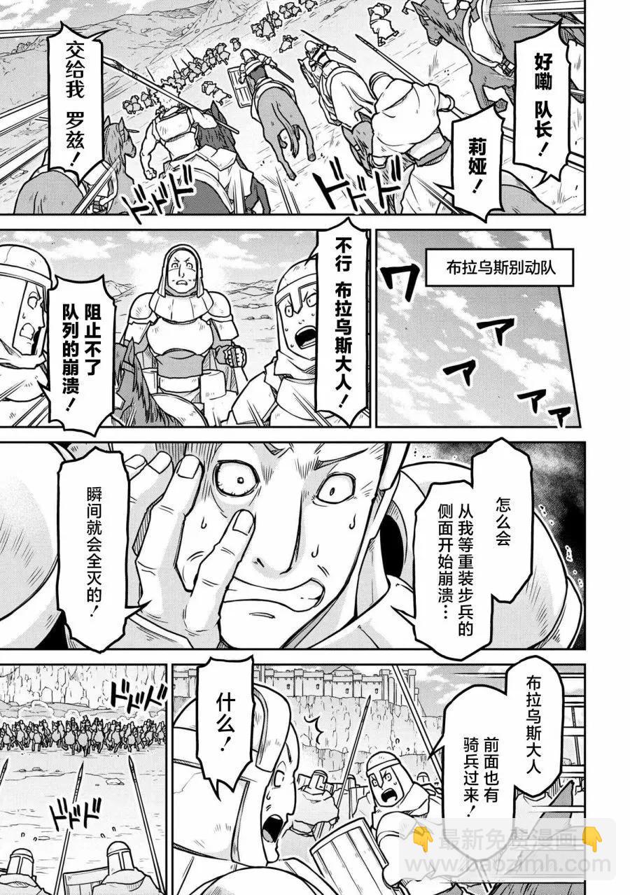 異世界建國記 - 第56.1話 - 3