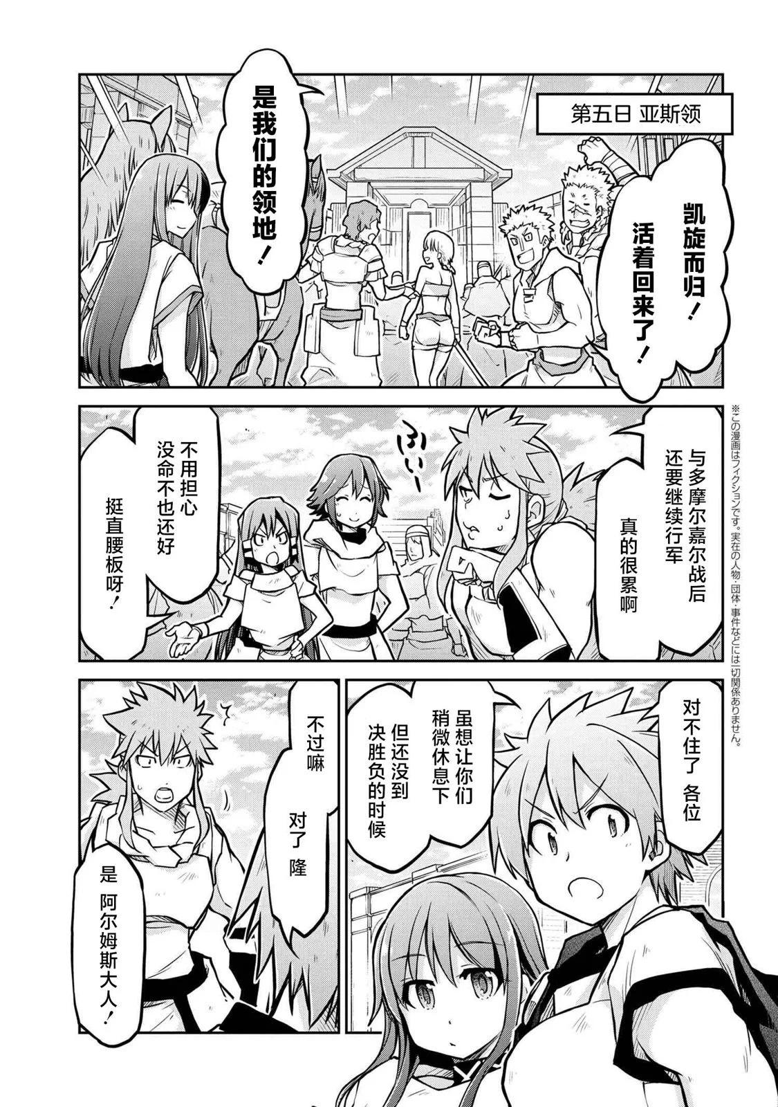 異世界建國記 - 第57話 - 1