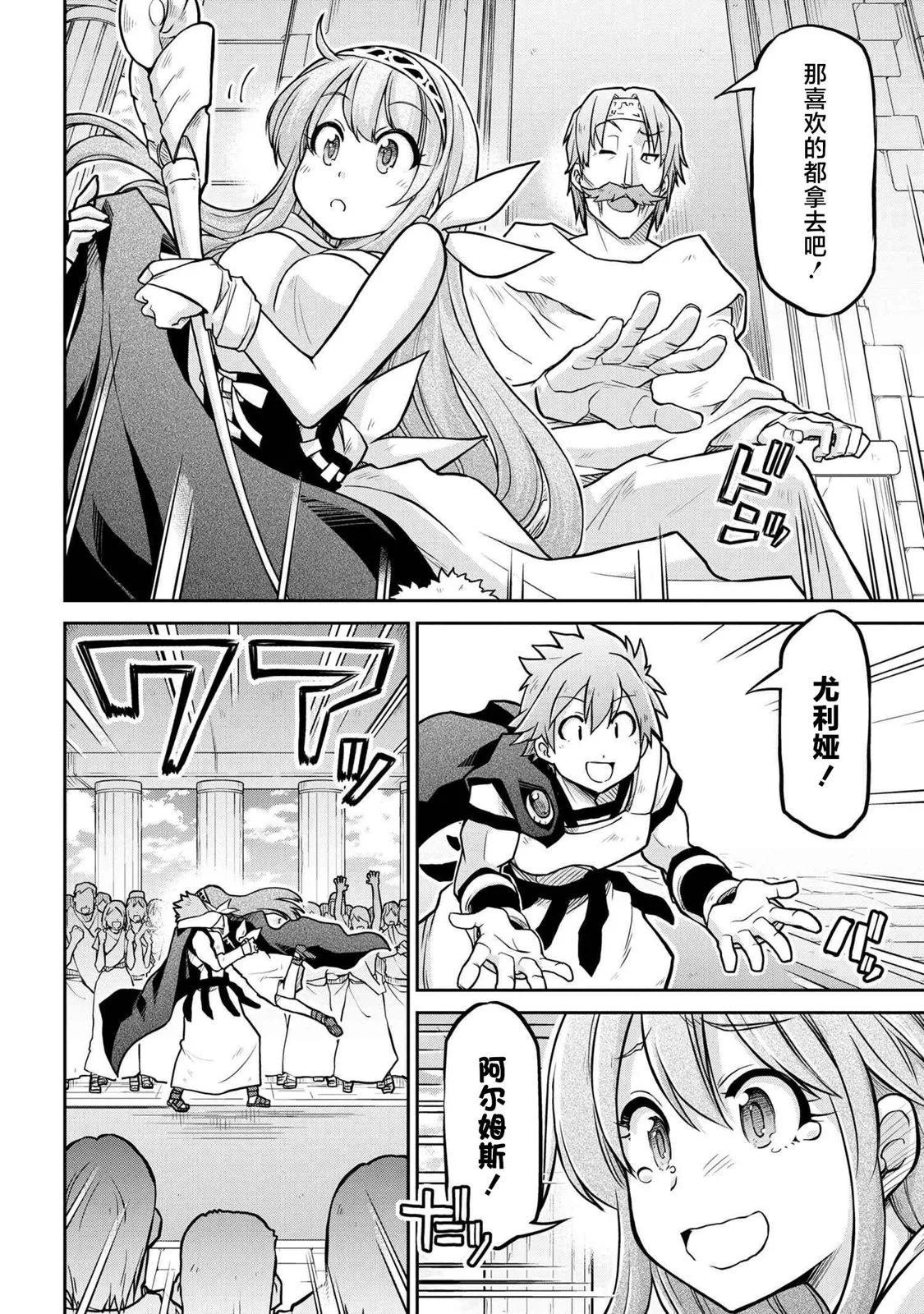 異世界建國記 - 第57話 - 5